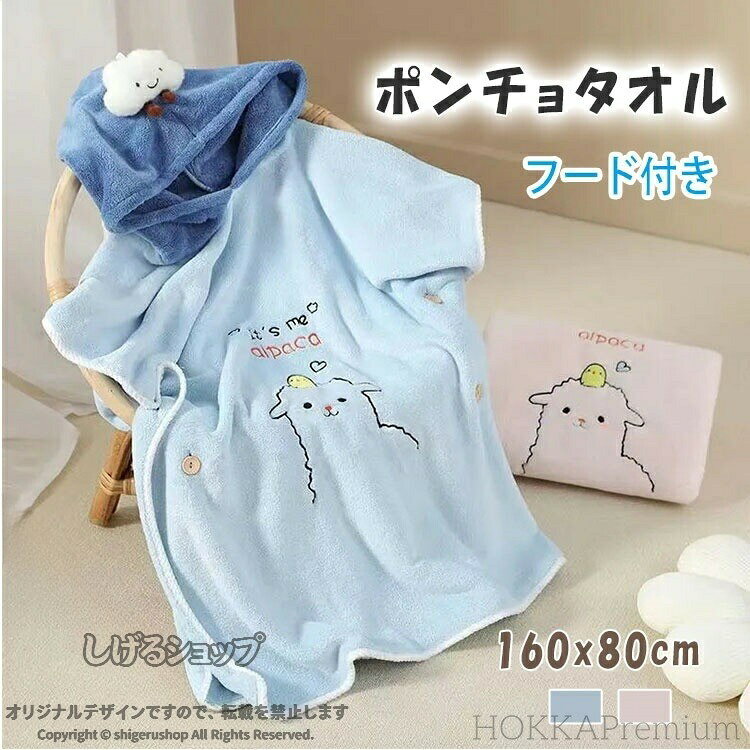 キッズ ポンチョタオル フード付き バスタオル 大判80×160cm お着替えポンチョ 両サイドボタン 着脱簡単 着替えタオル 子供用 ラップタオル 吸水速乾 送料無料 プール 海水浴 お風呂上が