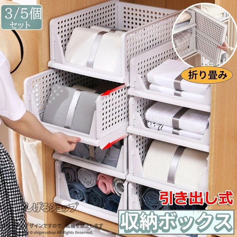 衣装収納ケース 引き出し 押し入れ収納ケース 折り畳み 収納ボックス 大容量3段 クローゼット 収納台 積み重ね可能 タンスプラスチックケース tシャツ/洋服/カバン衣類収納ボックス S L XL 3個 5個セット