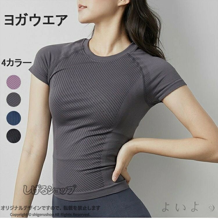 商品詳細 商品内容 ヨガウェア(Tシャツ ) 生地 ポリエステル、ポリウレタンなど サイズ S、M、L ご注意 ※生地の特性上、匂いが感じられる場合もございます。数日のご使用や陰干しなどでほとんど感じられなくなります。 ※検品はしっかりしておりますが、糸始末が甘かったり、スレ汚れ等ある場合がございます。 ※ディスプレーにより、商品画像と実際の色が多少違う場合がございます。 ※生産時期により、色が多少異なる場合がございます。あらかじめご了承下さい。 その他 楽天市場から指定を受けた委託先である株式会社コマースロボティクスが、当店の店舗運営業務を行 います。 ご注文された商品を第三者へ譲渡・転売することは法律で禁止されております。 【原産国／製造国: 中国】 .送料無料のレディースT-shirtは女性向け半袖で、かわいい無地のデザインが特徴です。きれいなシルエットとストレッチ性が高く、着圧効果でフィットネスやトレーニング、ピラティスに最適。吸水速乾機能により快適な着心地を提供し、伸縮性と動きやすさも抜群。スポーツジム、ヨガ、カジュアル、夏、春、秋の運動用ウェアとしておすすめ。軽量で通気性も良く、スポーツウェアとして人気のアイテムです。。 指定された配送時間は承っておりません。【Bonneil】