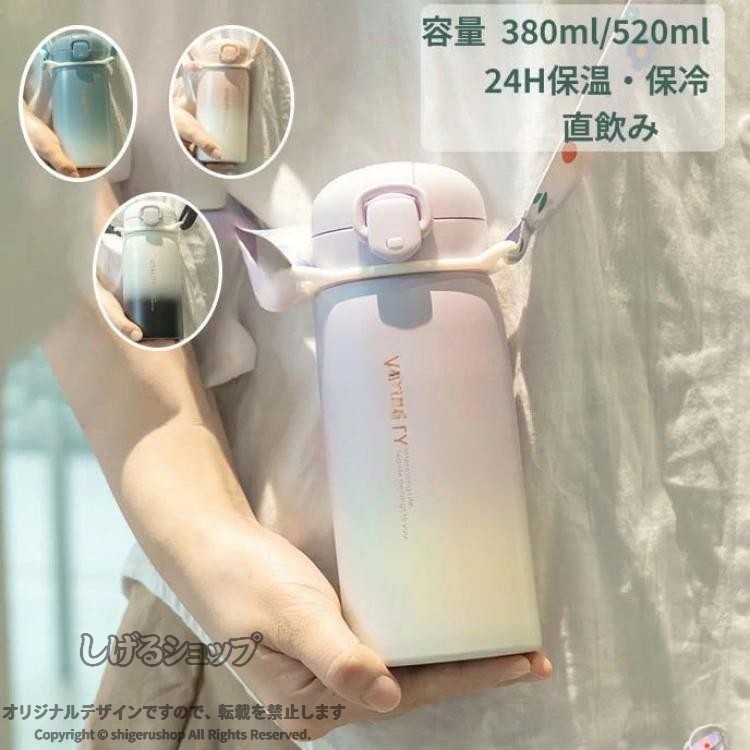【原産国／製造国: 中国】 .保冷 保温 大容量 マグボトル ダイレクトボトル 380ML 520ML おすすめ 子供用 キッズ 小学生 中学生 男の子 女の子 直飲み 水筒 ステンレス ボトル 軽量 携帯 遠足 運動会 アウトドア スポーツ 学校 勉強 部活 プレゼント ギフト 魔法瓶 断熱 保温保冷 ワンタッチ キャップ おしゃれ かわいい コンパクト 防漏 持ち運び便利 子供 水分補給 健康 保冷剤対応 夏 冬 長時間 保温保冷機能付きで人気の水筒は子供の学校や部活、アウトドアに最適。おすすめの大容量モデルで安心して使えます。。 指定された配送時間は承っておりません。【Bonneil】
