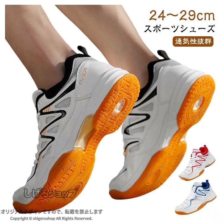 【24〜29cm】【スポーツシューズ】【通気性抜群】アッパーは通気性のあるメッシュ素材と皮革で作られており、軽くて快適で。緻密なラインワークとしっかりとした接着技術により、靴は運動時に優れた性能を発揮し、丈夫で耐久性があります。バレーボールシューズ用のシューズとして、軽量で足元に負担かけず室内運動は一層楽しく展開でき【優れたグリップ力】靴底の独特な模様のデザインは運動中の滑り止めに役立つと同時に、靴底の弾力性と柔軟性を残し、運動時に足にフィットすることを確保している。靴の安定を支えるため、ソールは高弾性と耐摩耗性、衝撃吸収良いMD材料が使われています。着地時に踵にかかる衝撃を効率よく分散して、長時間のトレーニングやランニングでの疲労を大幅に軽減します。【快適な支え】靴の中にはスポンジが豊富に充填されており、足が運動するときにより良い包み込み性があり、快適にフィットすることができます。特別に選ばれた軽量化スポンジ充填物は、靴の重量を減らし、両足の負担を軽減します。バレーボール試合は通常持続時間が長く、頻繁な足の運動が必要である。足の弓の支えが良いバレーボール靴を選ぶことで、足の疲れや不快感を減らし、足に余分な快適さと安定性を提供することができます。【緩衝性能】バレーボール運動中のジャンプと衝撃は足に一定の圧力があり、良好な耐震と緩衝性能を備えたバレーボールシューズを選択することで，足への衝撃を減少させ、より良い保護と快適感を提供することができる。この靴の甲と靴底は屋外の場所にもよく応用できますが、靴自体は防水ではありません。乾燥した場所で靴の性能をよりよく発揮できることをお勧めします。特に室内の場所をお勧めします。【多機能スポーツシューズ】バレーボールシューズとしてはもちろん、いろんな体育館でのスポーツにも対応します。ランニングシューズ、ジョキングシューズ、そして旅行、通勤や通学、日常にも適用します、男女兼用一つのシューズで全ての機能を満たします。(バドミントン、ピンポン、ランニング、ウォーキング、トレーニング、フィットネス、どれもよく使えます)。 サイズ 38(24.0cm) 39(24.5cm) 40(25.0cm) 41(25.5cm) 42(26.0cm) 43(26.5cm) 44(27.0cm) 45(27.5cm) 46(28.0cm) 47(28.5cm) 48(29.0cm) サイズについての説明 38(24.0cm)　39(24.5cm)　40(25.0cm)　41(25.5cm)　42(26.0cm)　43(26.5cm)　44(27.0cm)　45(27.5cm)　46(28.0cm)　47(28.5cm)48(29.0cm) 素材 合成皮革、メッシュ、ゴム 色 白-レッド 白-ブラック 白-ブルー 備考 ●サイズ詳細等の測り方はスタッフ間で統一、徹底はしておりますが、実寸は商品によって若干の誤差(1cm〜3cm )がある場合がございますので、予めご了承ください。 ●製造ロットにより、細部形状の違いや、同色でも色味に多少の誤差が生じます。 ●パッケージは改良のため予告なく仕様を変更する場合があります。 ▼商品の色は、撮影時の光や、お客様のモニターの色具合などにより、実際の商品と異なる場合がございます。あらかじめ、ご了承ください。 ▼生地の特性上、やや匂いが強く感じられるものもございます。数日のご使用や陰干しなどで気になる匂いはほとんど感じられなくなります。 ▼同じ商品でも生産時期により形やサイズ、カラーに多少の誤差が生じる場合もございます。 ▼他店舗でも在庫を共有して販売をしている為、受注後欠品となる場合もございます。予め、ご了承お願い申し上げます。 ▼出荷前に全て検品を行っておりますが、万が一商品に不具合があった場合は、お問い合わせフォームまたはメールよりご連絡頂けます様お願い申し上げます。速やかに対応致しますのでご安心ください。 【原産国／製造国: 中国】 .男女兼用 バレーボールシューズ メンズ メッシュ スニーカー スポーツシューズ トレーニングシューズ バドミントンシューズ 卓球シューズ 体育館室内 通学 部活 ジム 軽量 幅広 通気性 耐摩耗性 滑り止め 衝撃吸収 クッション性 安定性 高耐久性 疲労軽減 ランニングシューズ フィット感 ソール強化 快適性 速乾性 衝撃緩和 安全性 長時間使用 学生用 屋内用 アウトドア対応 おすすめ 人気 セール ランキング 軽快運動 高性能設計 速乾性素材 形状記憶インソール。 指定された配送時間は承っておりません。【Bonneil】