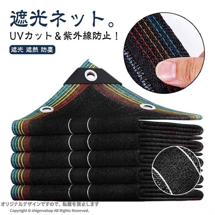 UVカット＆紫外線防止！遮光ネット。断熱日よけで、・節電・省エネ・エコ・紫外線・目隠し・暑い日が差す西日対策に 日除けネット。この目隠しシェードはPE素材を採用して、耐久性や通気性が優れ、断熱効果や遮光性能を兼ね備え直射日光を遮り、紫外線を約97％カットしてくれます。冷房効率も上がります。透けない生地なので外からの目隠し効果もあります。風通しが良い。ただ紫外線をカットするだけでなく風通しにもこだわっています。風通しを良くすることで、熱気を逃し風の涼しさを実感できます。エアコン代の節約に！リビングやバルコニーの掃き出し窓をすっぽり覆って強い日射しや直射日光の熱をシャットアウト！お部屋の中に熱を入れないのでエアコン代の節約に。取付方法：1.一方のロープをしっかり固定します。2. もう一方のロープをターンバックル（花形ボルト）で締めて張ります。3.スプリングフックでロープに固定します。4.ロープの両端に滑車（プーリー）を取り付け、開閉をスムーズにします。 サイズ 2m×2m 2m×3m 2m×4m 3m×3m 3m×4m サイズについての説明 サイズ：2m×2m 2m×3m 2m×4m 3m×3m 3m×4m※サイズ計測には誤差が生じます。 素材 PE 色 ブラック（コード付き） 備考 ●サイズ詳細等の測り方はスタッフ間で統一、徹底はしておりますが、実寸は商品によって若干の誤差(1cm〜3cm )がある場合がございますので、予めご了承ください。 ●製造ロットにより、細部形状の違いや、同色でも色味に多少の誤差が生じます。 ●パッケージは改良のため予告なく仕様を変更する場合があります。 ▼商品の色は、撮影時の光や、お客様のモニターの色具合などにより、実際の商品と異なる場合がございます。あらかじめ、ご了承ください。 ▼生地の特性上、やや匂いが強く感じられるものもございます。数日のご使用や陰干しなどで気になる匂いはほとんど感じられなくなります。 ▼同じ商品でも生産時期により形やサイズ、カラーに多少の誤差が生じる場合もございます。 ▼他店舗でも在庫を共有して販売をしている為、受注後欠品となる場合もございます。予め、ご了承お願い申し上げます。 ▼出荷前に全て検品を行っておりますが、万が一商品に不具合があった場合は、お問い合わせフォームまたはメールよりご連絡頂けます様お願い申し上げます。速やかに対応致しますのでご安心ください。 【原産国／製造国: 中国】 .遮光ネット 遮熱ネット 遮熱 日よけシェード 日除けシェード サンシェード 熱中症対策 UVカット 黒 省エネ 風通し 目隠し 防護網 家庭用 キャンプ アウトドア タープ ベランダ 庭 窓 防塵 3m×4m 紫外線対策 クールシェード 日よけネット 遮光シート 遮熱シート 太陽光カット 紫外線カット 夏対策 夏用シェード 屋外シェード 屋外用ネット ガーデニング用品 ベランダ用ネット 庭用シェード 省エネルギー 熱中症予防 日よけスクリーン 目隠しシート 通気性良好 防虫ネット。 指定された配送時間は承っておりません。【MIXNA - 楽天市場店】