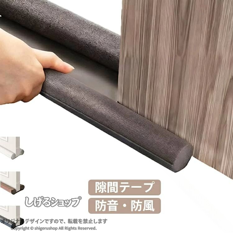 隙間テープ防音・防風ドア下に差し込んで冷暖房効率アップ！すきま風ストッパー。ドアの下に差し込むだけで冷・暖房コストを削減できます。ドアを開けて下の隙間に本製品を差し込むだけの簡単設置です。部屋へのすきま風防止・ほこりの侵入防止に。部屋の暖気を逃さす、外からの冷気の侵入を防ぎます。【3色のバリエーション】インテリアにマッチする3色のカラーをご用意。お部屋のドアの色に合わせてお選びいただけます。【好みの場所でカット出来る】使用箇所、サイズに応じて簡単にカットすることができます。柔軟性のある素材で、床を傷つける心配もありません。 サイズ 長さ約90cm サイズについての説明 適応厚さ：4-5cm 素材 スポンジ 色 グレー ホワイト ブラウン 備考 ●サイズ詳細等の測り方はスタッフ間で統一、徹底はしておりますが、実寸は商品によって若干の誤差(1cm〜3cm )がある場合がございますので、予めご了承ください。 ●製造ロットにより、細部形状の違いや、同色でも色味に多少の誤差が生じます。 ●パッケージは改良のため予告なく仕様を変更する場合があります。 ▼商品の色は、撮影時の光や、お客様のモニターの色具合などにより、実際の商品と異なる場合がございます。あらかじめ、ご了承ください。 ▼生地の特性上、やや匂いが強く感じられるものもございます。数日のご使用や陰干しなどで気になる匂いはほとんど感じられなくなります。 ▼同じ商品でも生産時期により形やサイズ、カラーに多少の誤差が生じる場合もございます。 ▼他店舗でも在庫を共有して販売をしている為、受注後欠品となる場合もございます。予め、ご了承お願い申し上げます。 ▼出荷前に全て検品を行っておりますが、万が一商品に不具合があった場合は、お問い合わせフォームまたはメールよりご連絡頂けます様お願い申し上げます。速やかに対応致しますのでご安心ください。 【原産国／製造国: 中国】 .ドア ガード すきま風防止 隙間風 防止カバー すきまテープ 防音テープ 防音 隙間テープ 隙間風 テープ 差し込み 防音シート クッション 玄関 引き戸 ドア下 冷暖房効率アップ 隙間パッド ドア 対策 保温 断熱 防寒 防風 遮音 吸音 密閉 省エネ 節電 防虫 防塵 防水 耐久性 強粘着 高機能 簡単取付 住宅用 玄関用 引き戸用 ドア用 省エネ効果 快適生活に役立つ高品質な防音防風アイテムです。おすすめの隙間対策グッズとして人気があり、ランキング上位の省エネ商品です。セール時にも注目される多機能テープで、寒さや音漏れを防ぎます。。 指定された配送時間は承っておりません。【MIXNA - 楽天市場店】