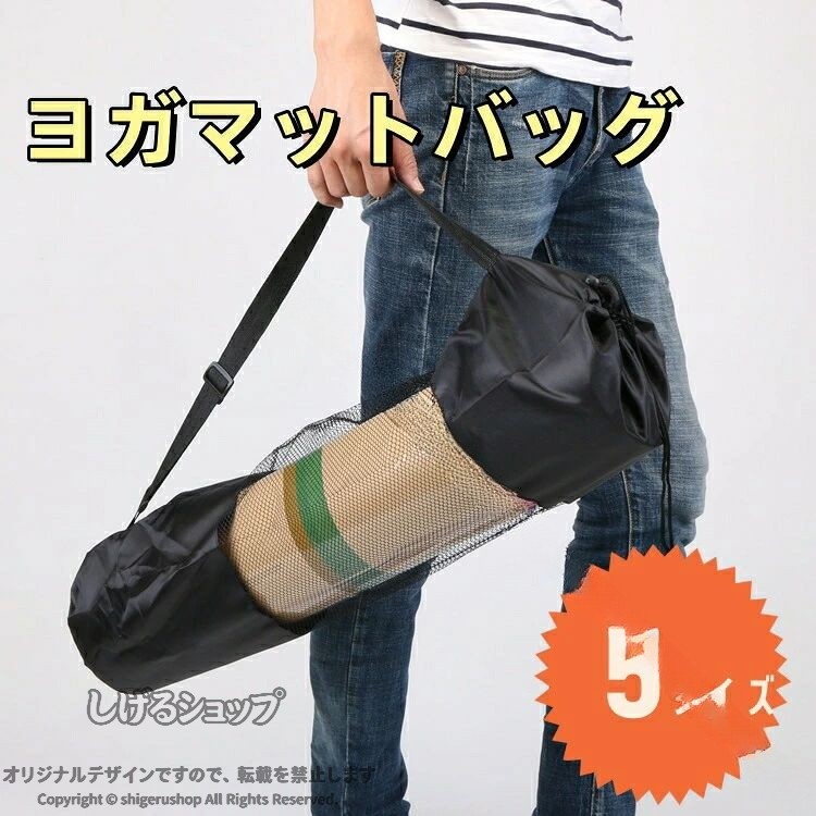 商品説明【サイズ】68*25(幅61、厚さ4-6mmのクッション適用)70*30(幅61、厚さ8-10mmのクッション適用)90*30(幅80、厚さ8-10mmのクッション適用)70*37cm (15mm厚さのクッション適用)90*37cm (15mm厚さのクッション適用)まとめて購入するとお得!!【携帯便利】軽量でシンプルなデザイン、どんなファッションにも合わせやすい。【保存にも最適】大切なマットを優しく包み、湿気も防いで衛生的。【耐久性に抜群】厚手の帆布生地＋撥水加工で、防汚・防雨性に優れ、簡単にお手入れ可能。【適用性】歩きの時も、自転車の時もこの軽量で使い勝手の良い専用バッグを薦めます。ヨガだけでなく、スポーツ用品入れとして使う方もいらっしゃり、大変便利です。特別サービス^大量購入を承っております。詳細については店舗までお問い合わせください。^サイズを混ぜたい場合は、備考欄に記入するか、店舗までお問い合わせ下さい。関連キーワード（本商品の説明ではありません)ヨガマットバッグ ヨガマット ケース ヨガマット収納 ヨガスタジオ ヨガ教室 ヨガクラブ スポーツジム 競技会 瞑想 アウトドア旅行 軽量 バッグ 大容量 メッシュタイプ 撥水加工 収納バッグ ヨガ用バッグ ヨガグッズ ヨガマット収納ケース ヨガアクセサリー ヨガアイテム ジムバッグ フィットネスバッグ ヨガマットバッグセット マット収納バッグ ヨガスタジオ用バッグ 高耐久 ヨガ愛好者 ヨガマット入れ スポーツバッグ 【原産国／製造国: 中国】 .ヨガマットバッグ ヨガマットケース ヨガマット収納 マット収納バッグ マットバッグ 大容量 メッシュタイプ 軽量 撥水加工 お得セット スポーツバッグ ヨガ愛好者 ヨガマット入れ ヨガスタジオ ヨガ教室 ヨガクラブ 瞑想 アウトドア旅行 バッグ ケース 収納 大容量 軽量 撥水 メッシュ スポーツ用 ヨガ用 フィットネス ジム トレーニング 持ち運び 便利 おしゃれ 耐久性 防水 折りたたみ 旅行用 携帯用 コンパクト 高品質 おすすめ 人気 ランキング セール 商品です。ヨガやアウトドア、旅行に最適で、軽量かつ耐久性に優れた撥水加工とメッシュ素材が特徴。大容量で使いやすく、ヨガマットの収納や持ち運びに便利なスポーツバッグとして幅広く活躍します。。 指定された配送時間は承っておりません。【MIXNA - 楽天市場店】