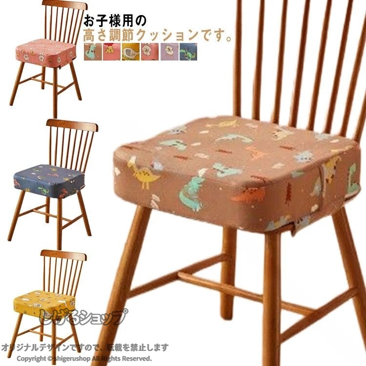 お食事クッション キッズ用 チェアクッション 座布団 滑り止め 柔らかい キッズチェア ベビーチェア 子供 椅子 シンプル 洗える 春夏秋冬 オールシーズン 高さ10cm クッション マット パ