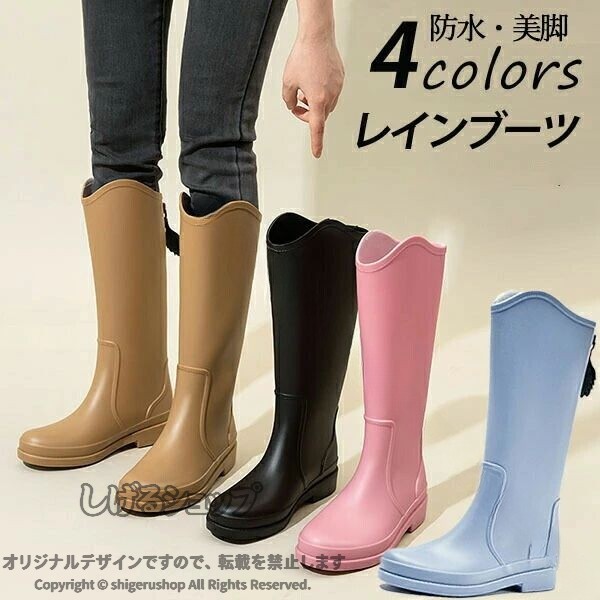商品情報・防水性が高い レインシューズ。雨の日だけでなく、旅行、ガーデニング、キャンプ、野外フェス、野鳥の会などでのバードウォッチングにもお勧め。一体成型の完全防水なので靴の中に水が入らず大雨でも安心！・防滑ソールで滑りにくく、機能性もバツグンの優秀アイテムです。乗馬用ブーツやジョッパーズブーツとして牧場等で使用されている方もいらっしゃいます。シンプルなデザインでビジネス、カジュアルどちらともコーデがとっても決まりやすいです。雨の日だけでなく、晴れの日でも使えるデザインです。幅広い年齢層にお使いいただけますので、ご自宅用はもちろん、プレゼントにもお勧めです。機能性に優れた長靴は可愛く設計しており、普段使いとして違和感ないです。 仕様 素材：ポリ塩化ビニル (PVC)筒丈:約37cm　ヒール：約3CMカラー：ブラック、ピンク、ブルー、ブラウンサイズ：23.0/23.5/24.0/24.5/25.0/25.5cm生産国：中国製（日本検査済み） 納期 商品ページの納期で発送予定、申し訳ございませんが、日時指定は御遠慮下さい。お急ぎの方はご了承ください。 (天候や交通事情等の都合により配送期間は前後いたします。予めご承知下さいませ)カートに入れる際は必ず項目選択肢ところに出荷までの日数をご確認いただいた上、 ご注文くださいますようお願い申し上げます。システムで在庫調整を行っておりますが、ご注文・入金のタイミングにより在庫数更新が間に合わず、 ご注文頂いた商品が欠品となる場合もございます。欠品となった場合は、その旨をメールにてご連絡させて頂きます。 関連検索キーワード レインシューズ レインスニーカー レインブーツ おしゃれ ショート 雨靴 中学生 通学 黒 ブラック 完全防水 防水 オシャレ 軽い 軽量 滑りにくい おしゃれ 防水シューズ 防水靴 レインシューズ レディース メンズ レイン ブーツ ショートブーツ レインシューズ 大きいサイズ 小さいサイズ レインブーツ メンズ レインブーツ メンズ ビジネス レインブーツ メンズ おしゃれ レインブーツ メンズ 完全防水 レインシューズ レディース レインシューズ メンズ スニーカー レインシューズ メンズ ブーツ レインシューズ メンズ 幅広 軽量 レインブーツ レインスニーカー メンズ レディース スニーカー レインブーツ レインシューズ 長靴 レインブーツ メンズ 靴 レインブーツ キッズ ジュニア 通年 大きめ ゆったり 春 夏 秋 冬 春夏 秋冬 梅雨対策 雨雪対策 釣り 通学 農作業用 雨 台風対策 学生 レインシューズ レインブーツ メンズ 靴 アウトドア 疲れない 雨靴 ラウンドトゥ 軽量 オシャレ 歩きやすい 作業 履きやすい 痛くない 疲れにくい 蒸れにくい 普段使い かっこいい 雨靴 ローヒール お出かけ 晴雨兼用 シンプル オフィス カジュアル 仕事 ビジネス 旅行 足元おしゃれに ビジネス カジュアル 敬老の日 父の日 お洒落 プレゼント 黒 ブラック PVC 23.0cm 23.5cm 24.0cm 24.5cm 25cm レインブーツ レディース メンズ ロング 筒高 長い レインシューズ ラバーブーツ 雨靴 長靴 おしゃれ 無地 防水 梅雨対策　防水 レイン シューズ 軽い 滑りにくい おしゃれ ロング丈 シンプル 軽量 梅雨 雪 撥水 雨 売れ筋 ブラウン ブラック 黒 脱ぎやすい かわいい 膝 男性 女性 通勤 通学 遊び キャンパス キャンプ 台風対策 雨の日 晴れ ピンク グリーン ご注意点 ●商品のお色は、照明の関係で実物と多少の違いが生じることがございます。ご了承ください。●入荷-生産時期によっては、商品の色味、デザイン、形など多少異なる場合もございます。また、繊細な部分はほつれやすいので、ご購入の際はあらかじめご了承下さい。 ●サイズは平置きで測定しております。商品・着用者によっては、多少の誤差がある場合がございます。メーカー仕様書のサイズを掲載しております。実際のサイズとは多少異なる場合がありますので、参考サイズとしてご覧ください。●在庫数の更新は随時行っておりますが、お買い上げいただいた商品が、品切れになってしまうこともございます。その場合、お客様には必ず連絡をいたしますが、万が一入荷予定がない場合は、キャンセルさせていただく場合もございますことをあらかじめご了承ください。 ●皆様により良い商品をより安くご提供させて頂けますよう、ご注文完了後のキャンセル・及び不良品以外のご返品・交換はお受け致しておりません。 お申し込みの際は、サイズ・カラー等よくご確認の上、ご注文くださいますようお願い申し上げます。何かご不明な点、ご要望などございましたらメールにてお気軽にお問い合わせ下さいませ。rakuten@siki.her.jp日曜・祝祭日の注文案内メール、ご質問、お問い合わせにつきましては、弊社からのご連絡は、平日営業時間内及び休日明けになります。ご了承ください。