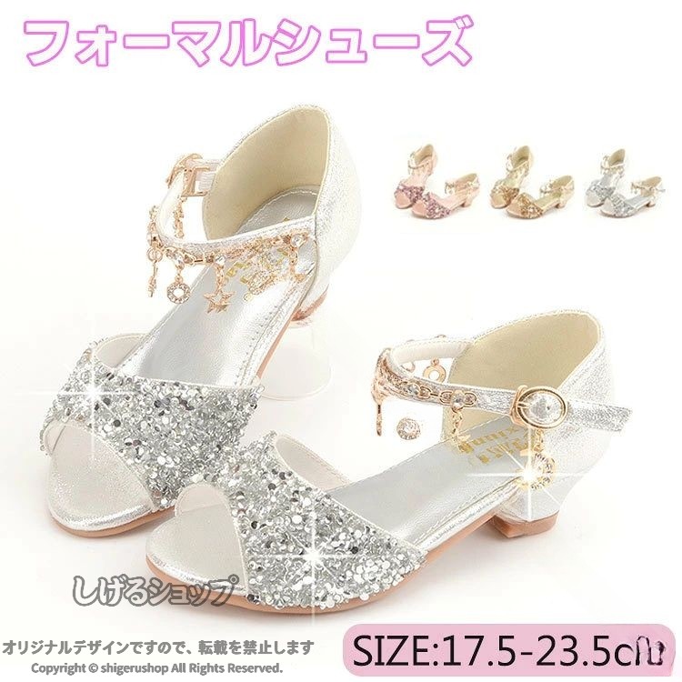 商品説明商品名キッズフォーマルシューズ高級感のあるドレスシューズ、結婚式や発表会、入学式卒業式、あらゆる場面で活躍してくれます。キラキラガールズシューズ、足元から優雅な存在感を演出。ドレスや洋服を、更に引き立てます！土踏まずの部分が盛り上がっていて、履いていて楽ちんなのと、成長期のお子様の健康にもいい作りになっています。靴底は滑り止め加工を施したゴムを使用しています。子供ドレスはもちろんワンピース、フォーマルスーツなど子供服とも相性抜群です!!フォーマルな服装にも、カジュアルな服装にも似合います。 七五三、結婚式、発表会、入園 入学 卒園 卒業式、通園通学用に、普段使いに、幅広くお使い頂けます。サイズ26（内寸17.5cm）-38（内寸23.5cm）素材表地:マイクロファイバー、ソール: ゴム生産国中国カラーシルバー、ゴールド、ピンクセット内容シューズ単品注意PC環境・光の具合により、色や素材のイメージが写真と若干異なる場合がございます。モデル・写真に使用されているアクセサリー・小物は別途記載が無い限り付属いたしません。商品に不良があった場合は、商品到着から5日以内にご連絡いただければご返金・交換対応させて頂きます。商品のサイズは、全て平置きにて外寸を測定しております。商品によっては+-0.5cm〜1cmの誤差が発生してしまう場合がございます。該当商品は他店と在庫共有です。タイミングにより、在庫ズレが生じる場合がございます。予めご了承ください。 .子供フォーマルサンダルは結婚式、発表会、ピアノ演奏会、誕生日、パーティー用に最適なフォーマルシューズです。女の子向けのシルバー、ゴールド、ピンクのカラーバリエーションがあり、17cmから23.5cmまで幅広いサイズ展開でキッズにぴったり。フォーマル靴、ドレスシューズ、子供靴、フォーマルシューズ女の子、発表会靴、演奏会靴、パーティーサンダル、プレゼント用にもおすすめ。子供フォーマル靴として高品質で機能的なデザインが特徴です。楽天人気の子供フォーマルサンダル、ランキング上位のキッズフォーマル靴として多くのシチュエーションで活躍します。。 指定された配送時間は承っておりません。【もっと商店】