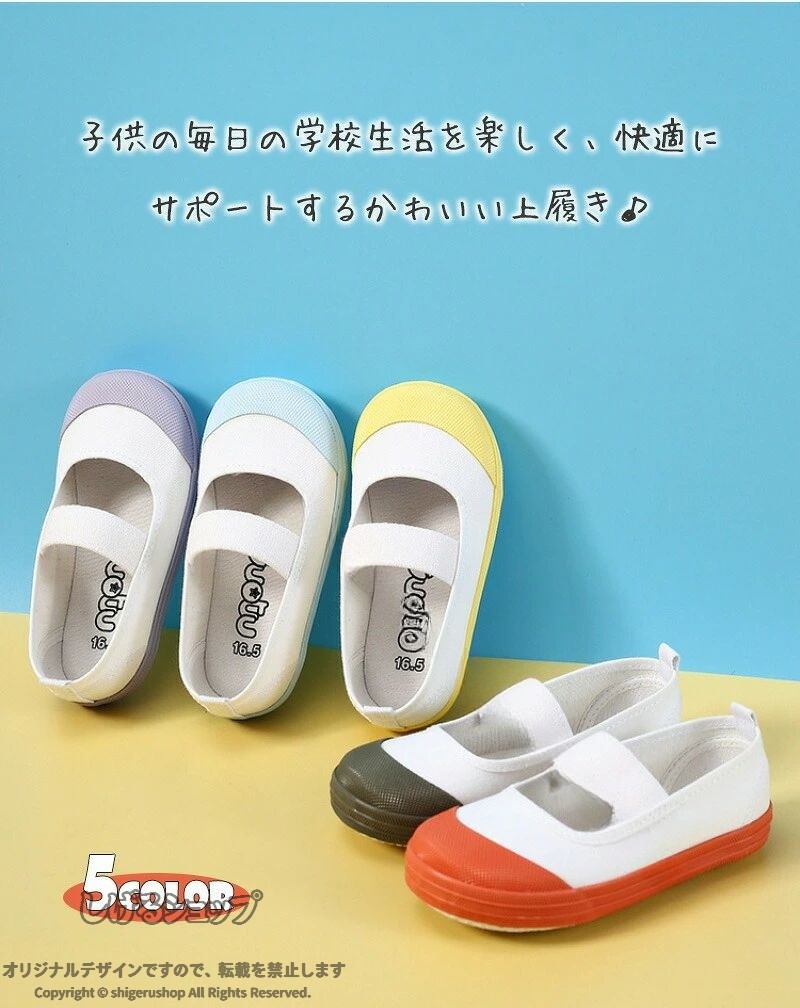 商品説明商品名この可愛い上履きは、保育園や小学校で大活躍間違いなし！幅広設計で、つま先がゆったりしているので、長時間履いても快適です。ゴムバンド付きで、脱ぎ履きがとっても簡単。無地のデザインはどんな服装にも合わせやすく、おしゃれな印象を与えます。サイズは15.5cmから20.5cmまで揃っているので、成長期のお子様にもぴったりです。入園準備や新学期にぜひどうぞ！素材キャンバス、ゴム生産国中国サイズ内寸15.5-20.5cm※海外製品のため、ソールにある標記サイズが日本サイズと違います。内寸をご確認くださいませ。注意PC環境・光の具合により、色や素材のイメージが写真と若干異なる場合がございます。モデル・写真に使用されているアクセサリー・小物は別途記載が無い限り付属いたしません。商品に不良があった場合は、商品到着から5日以内にご連絡いただければご返金・交換対応させて頂きます。商品のサイズは、全て平置きにて外寸を測定しております。商品によっては+-0.5cm〜1cmの誤差が発生してしまう場合がございます。該当商品は他店と在庫共有です。タイミングにより、在庫ズレが生じる場合がございます。予めご了承ください。 .上履き 上靴 幅広 ゴムバンド キッズ 子供用 室内履き スクールシューズ うわばき 無地 可愛い おしゃれ かわいい 男の子 女の子 保育園 保育所 幼稚園 小学校 小学生 入園準備 うわぐつ 15.5cm 16cm 16.5cm 17cm 17.5cm 18cm 18.5cm 19cm 19.5cm 20cm 20.5cm 子供靴 子ども靴 室内シューズ 子供スニーカー 子供上履き 学校用運動靴 保育園用 上靴子供用 学校履き キッズシューズ 幼児用上靴 屋内履き 子供スリッパ 学校上履き 小学生靴 かわいい靴 おしゃれ上履き 幅広設計 ゴムバンド付き かかと固定 安心安全 快適履き心地 おすすめ 人気 ランキング セール。 指定された配送時間は承っておりません。【もっと商店】
