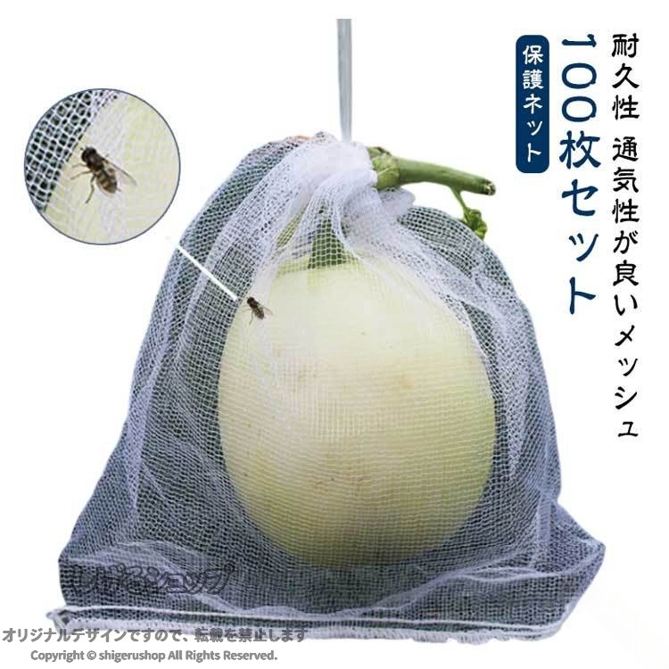 果樹用防鳥ネット メッシュ フルーツネット 果物袋 保護ネット ネット 巾着袋 園芸ネット 果物保護ネット 防虫 鳥よけ網 カラス対策 鳥よけネット 鳩よけネット 果物保護バッグ 果実袋