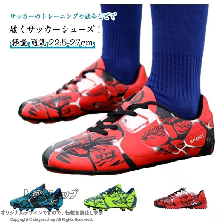 サッカーのトレーニングや試合などで履くサッカーシューズ！全体的に足にフィットするように作られており、適度なクッション性もあります。靴底にはスタッドが付いて、グリップ力が強くて、滑りにくく丈夫なので、 スポーツシューズとしては適！上品なPUを使用し、柔らかい素材感と耐久性があり、厳しい環境でもサッカー靴 の機能性を保証できます。子どものために足に負担がかからないジュニア用サッカースパイクです。自由に屈曲し、軽く、柔らかく、自由自在に歩行することができます。 サイズ 31(20.5cm) 32(21cm) 33(21.5cm) 34(22cm) 35(22.5cm) 36(23cm) 37(23.5cm) 38(24cm) 39(24.5cm) 40(25cm) 41(25.5cm) 42(26cm) 43(26.5cm) サイズについての説明 【サイズ】31(20.5cm) 32(21cm) 33(21.5cm) 34(22cm) 35(22.5cm) 36(23cm) 37(23.5cm) 38(24cm) 39(24.5cm) 40(25cm) 41(25.5cm) 42(26cm) 43(26.5cm)※靴底（ソウル）が違う・スパイクはスタッドが大きく高い、スタッドの数が少ない。・トレシューはスタッドが小さく低い、スタッドの数が多い。 素材 合成革 TPU 色 スパイク-ブルー スパイク-グリーン スパイク-レッド トレシュー-ブルー トレシュー-グリーン トレシュー-レッド 備考 ●サイズ詳細等の測り方はスタッフ間で統一、徹底はしておりますが、実寸は商品によって若干の誤差(1cm〜3cm )がある場合がございますので、予めご了承ください。 ●製造ロットにより、細部形状の違いや、同色でも色味に多少の誤差が生じます。 ●パッケージは改良のため予告なく仕様を変更する場合があります。 ▼商品の色は、撮影時の光や、お客様のモニターの色具合などにより、実際の商品と異なる場合がございます。あらかじめ、ご了承ください。 ▼生地の特性上、やや匂いが強く感じられるものもございます。数日のご使用や陰干しなどで気になる匂いはほとんど感じられなくなります。 ▼同じ商品でも生産時期により形やサイズ、カラーに多少の誤差が生じる場合もございます。 ▼他店舗でも在庫を共有して販売をしている為、受注後欠品となる場合もございます。予め、ご了承お願い申し上げます。 ▼出荷前に全て検品を行っておりますが、万が一商品に不具合があった場合は、お問い合わせフォームまたはメールよりご連絡頂けます様お願い申し上げます。速やかに対応致しますのでご安心ください。 【原産国／製造国: 中国】 .サッカーシューズ ジュニア キッズ メンズ 練習用 人工芝対応 トレーニングシューズ トレシュー サッカースパイク ランニングシューズ 運動会 スポーツシューズ フットサルシューズ スパイク 練習用シューズ 運動靴 キッズ用 メンズ用 ジュニア用 人工芝スパイク トレーニング フィールドシューズ 速乾 軽量 おすすめ 人気 セール ランキング 伸縮性 クッション性 安定性 走りやすい 屋外用。 指定された配送時間は承っておりません。【ピュアプラス】