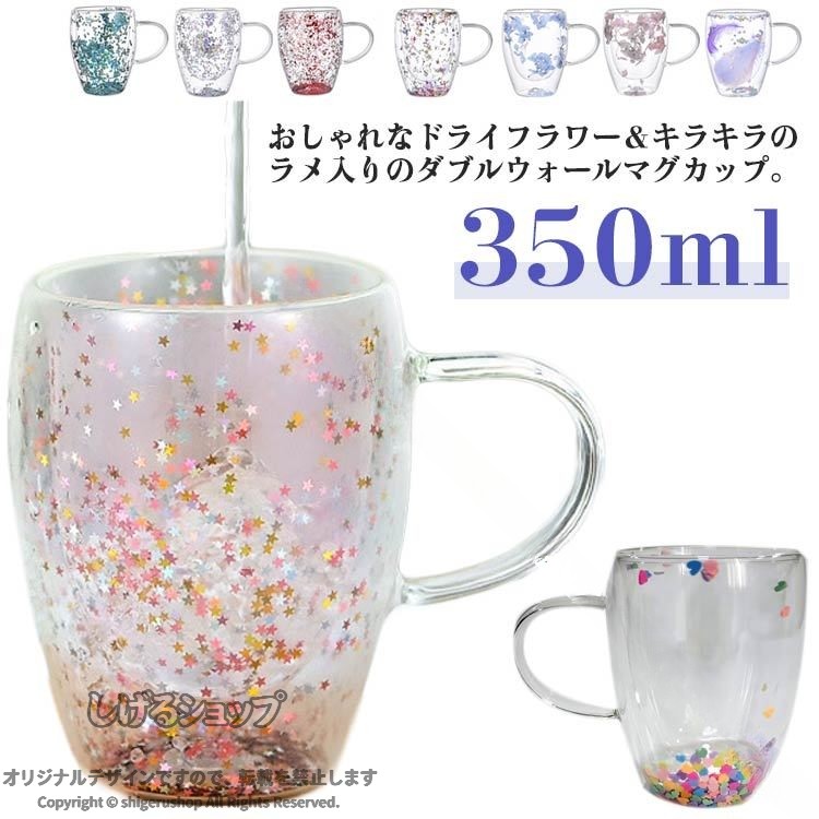 おしゃれなドライフラワー＆キラキラのラメ入りのダブルウォールマグカップ。【350ml】美味しい温度を長くキープできる二重構造で、表面に水滴がつきにくくテーブルを濡らしません。アイスもホットでも使えるのでオールシーズン活躍します。シンプルで主張しないので、日常使いでお茶・コーヒー・紅茶を入れたり、デザートボウルとしてフルーツやゼリーを入れたり。あらゆるシーンに馴染む万能なグラスです。おしゃれな見た目はもちろん、高い機能性も兼ね備えているので、気付いたら手に取ってしまうほど使い勝手も抜群です。 サイズ 350ml サイズについての説明 350ml：口直径8.3cm*高さ11.6cm 素材 ガラス 色 01 02 03 04 05 06 07 08 09 10 備考 ●サイズ詳細等の測り方はスタッフ間で統一、徹底はしておりますが、実寸は商品によって若干の誤差(1cm〜3cm )がある場合がございますので、予めご了承ください。 ●製造ロットにより、細部形状の違いや、同色でも色味に多少の誤差が生じます。 ●パッケージは改良のため予告なく仕様を変更する場合があります。 ▼商品の色は、撮影時の光や、お客様のモニターの色具合などにより、実際の商品と異なる場合がございます。あらかじめ、ご了承ください。 ▼生地の特性上、やや匂いが強く感じられるものもございます。数日のご使用や陰干しなどで気になる匂いはほとんど感じられなくなります。 ▼同じ商品でも生産時期により形やサイズ、カラーに多少の誤差が生じる場合もございます。 ▼他店舗でも在庫を共有して販売をしている為、受注後欠品となる場合もございます。予め、ご了承お願い申し上げます。 ▼出荷前に全て検品を行っておりますが、万が一商品に不具合があった場合は、お問い合わせフォームまたはメールよりご連絡頂けます様お願い申し上げます。速やかに対応致しますのでご安心ください。 【原産国／製造国: 中国】 .二重構造 ダブルウォール コップ 食器 おしゃれ マグ 結露しにくい 花柄 グラス カップ マグカップ クリア 耐熱ガラス キラキラ コーヒーカップ ティーカップ ラメ 美しい 北欧 透明 かわいい 食洗機対応 誕生日 敬老の日 ギフト プレゼント 贈り物 ギフト用 グラスセット 食器セット コーヒー用 紅茶用 二重グラス 高品質 安心安全 長持ち クリアカップ カップセット おしゃれ食器 かわいい食器 北欧風デザイン キラキラグラス ラメ入りグラス 結露防止 花柄グラス 贈答用 贈り物用 贈答品 ランキング 人気 セール 使いやすい 耐久性 高性能 素敵 贈答 ギフト包装対応 楽天市場おすすめ。 指定された配送時間は承っておりません。【つぼつぼ楽天市場店】