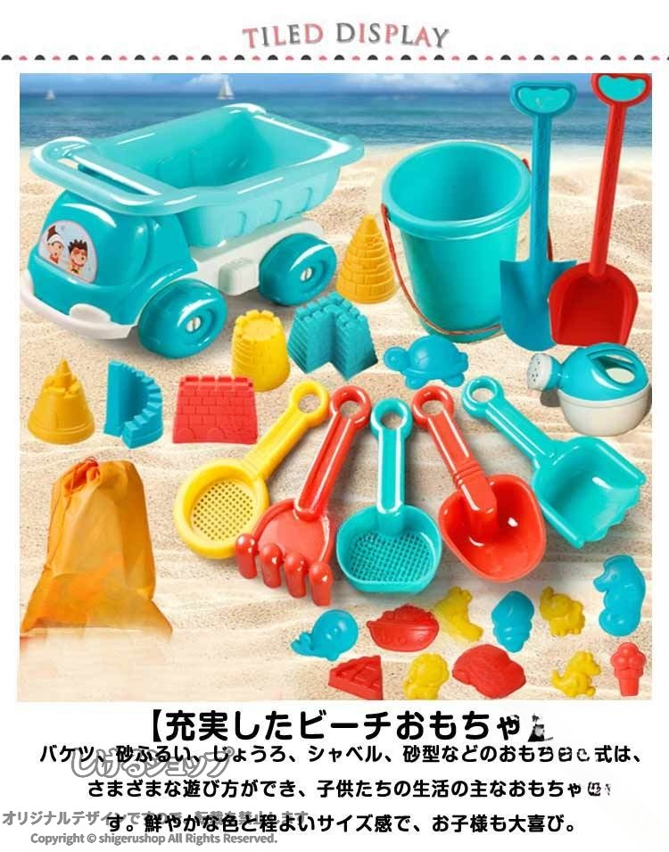 砂遊びセット 28点セット 砂場 おもちゃ ビーチおもちゃ 砂場セット 砂遊びおもち...