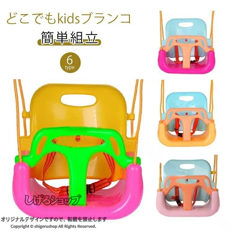 どこでもkidsブランコ おうち時間が増え、さまざまな形式での時間の過ごし方が増えてきています 背もたれと落下防止用安全ベルトがついているので小さなお子様でも安全に遊んでいただけますサイズFサイズについての説明サイズ：42*32cm 耐荷重：100kg素材プラスチック色レッド グリーン バラ ピンク 桜ピンク イエロー備考●サイズ詳細等の測り方はスタッフ間で統一、徹底はしておりますが、実寸は商品によって若干の誤差(1cm~3cm )がある場合がございますので、予めご了承ください。 ●製造ロットにより、細部形状の違いや、同色でも色味に多少の誤差が生じます。 ●パッケージは改良のため予告なく仕様を変更する場合があります。 ▼商品の色は、撮影時の光や、お客様のモニターの色具合などにより、実際の商品と異なる場合がございます。あらかじめ、ご了承ください。 ▼生地の特性上、やや匂いが強く感じられるものもございます。数日のご使用や陰干しなどで気になる匂いはほとんど感じられなくなります。 ▼同じ商品でも生産時期により形やサイズ、カラーに多少の誤差が生じる場合もございます。 ▼他店舗でも在庫を共有して販売をしている為、受注後欠品となる場合もございます。予め、ご了承お願い申し上げます。 ▼出荷前に全て検品を行っておりますが、万が一商品に不具合があった場合は、お問い合わせフォームまたはメールよりご連絡頂けます様お願い申し上げます。速やかに対応致しますのでご安心ください。 .子供用ブランコ キッズブランコ 幼児用おもちゃ 室内用 屋外用 屋外 キャンプ用 レジャー ガーデン用 折りたたみ式 簡単組立 コンパクト設計 滑り止め付き 男の子 女の子 赤ちゃん 子ども遊具 お庭遊び ブランコセット 子供遊具 子ども用おもちゃ 安全設計 ブランコチェア キッズ遊具 遊び場 遊具セット 子供の日 クリスマス プレゼントに最適 人気 安心 楽しい 遊び リフレッシュ 子供の成長支援におすすめ。 指定された配送時間は承っておりません。