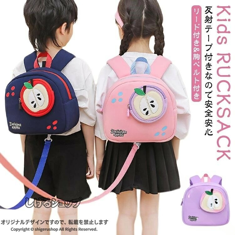 りんご ハーネスリュック ベビーリュック 赤ちゃん 胸ベルト 反射テープ ミニリュック リード付き リュックサック 女の子 男の子 迷子防止 転倒 防止 子供 キッズ リュック ハーネス 一
