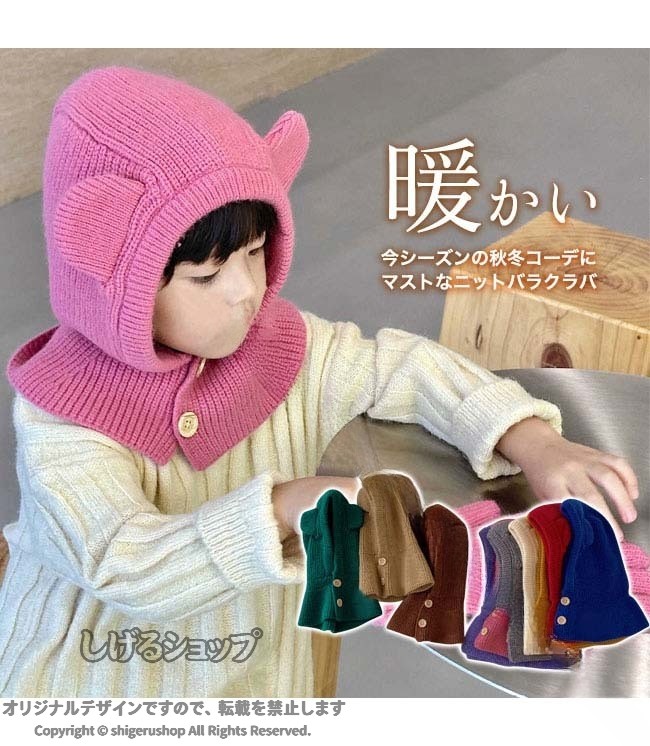 フードマフラー ニット バラクラバ ネックウォーマー スヌード マフラー 女の子 男の子 子供 こども キッズ 可愛い アニマル カジュアル 男女兼用 ユニセックス 2WAY チクチクしない 暖か