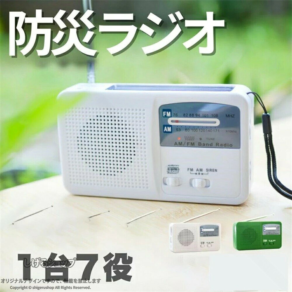 ＜商品名＞　防災ラジオ 手回し 多機能 スマホ充電 ソーラー 手回し充電 小型 おしゃれ FM/AM/対応＜カテゴリ＞テレビ、オーディオ、カメラ、オーディオ機器、ミニコンポ、ラジカセ、ラジオサイズ：14cm×8cm×3.5cm※3.5mmイヤホンジャックはありません※防水ではありません。※ライト使用時はラジオが入りません※モバイルバッテリーではありませんのでラジオからスマホへの十分な充電はできません。もしもの時に各地での災害を目の当たりにし、防災グッズを見直しました。停電となったとき、明かりの確保や情報収集のためのラジオ、携帯電話の充電など、最低限の不安を取り除くために役立つと思います。大きさも、思っていたよりコンパクトで、保管しても邪魔になりません手回し充電・線を繋いでコンセントから電源充電・電池・ソーラー充電ができます予想よりコンパクトで軽いコストパフォーマンスは良し窓際においておけば充電もバッチリ※こちらの防災ラジオはソニーやパナソニックの製品ではございません手回し充電ラジオラジオライト携帯ラジオsony ラジオラジオ 小型本商品は、電波法令で定められている技術基準に適合していることを証明する技適マークが貼付されていない無線機器であり、日本国内で使用する場合は、電波法違反になるおそれがございます。ご使用の際には、十分ご注意いただきますようお願いいたします。 【原産国／製造国: 中国】 .防災ラジオ 手回し 多機能 スマホ充電 ソーラー 手回し充電 小型 おしゃれ FM/AM/対応。 指定された配送時間は承っておりません。【ツボラボ】
