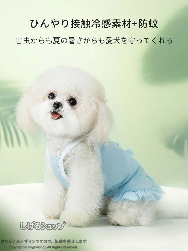 犬服 小型犬 中型犬 夏 涼感 クールウェア キャミソール 接触冷感 可愛い おしゃれ 皮膚保護 メッシュ 暑さ対策 ひんやり 快適 薄手 肌着 猫服 通気 Dカン付き ペット服 袖なし ドッグウ