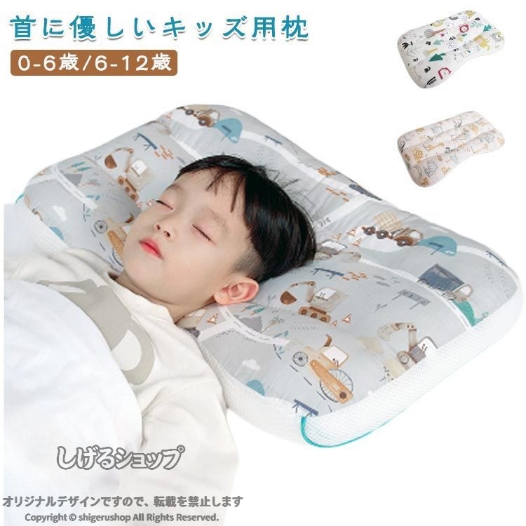 キッズ ピロー ジュニア カバー まくら 枕 子供枕 子ども枕 マクラ 子供まくら 子供 ジュニア枕 ジュニアまくら ピローキッズ枕 寝具 保育園 快眠 安眠 可愛い おしゃれ かわいい 0-6歳　6-12歳 プレゼント ギフト 幼稚園 インテリア 送料無料