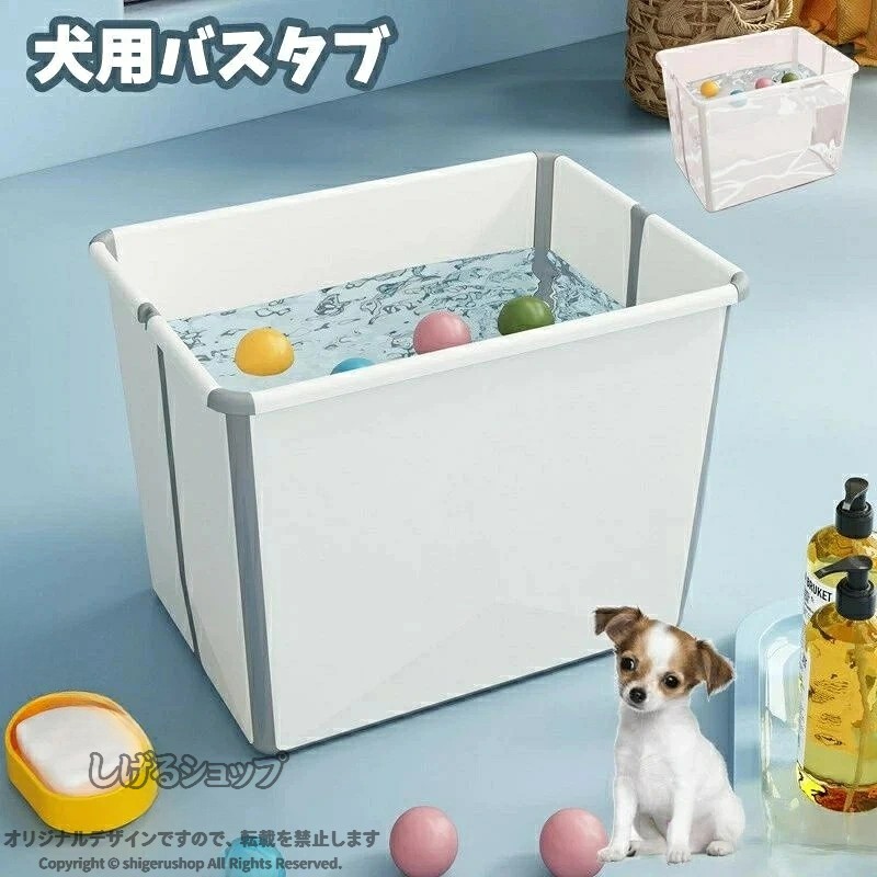 ペット 犬 猫用 ペット用品 折りたたみ ペットバス ペット用バスタブ 犬用バスタブ 折りたたみバスタブ 犬のお風呂 ドッグバス お風呂 おうち時間 快適 清潔 簡単収納 省スペース 便利