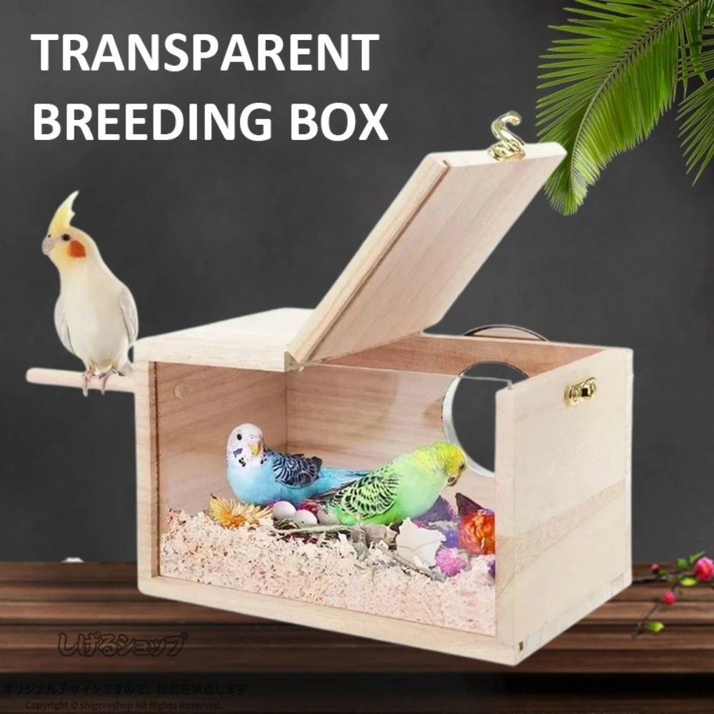 インコ用巣箱 透明デザイン 掃除簡単 無垢材 滑らかな縁 通気穴 繁殖ボックス しっ...