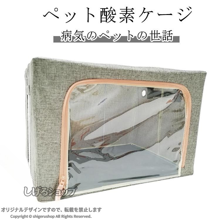 介護用 酸素ボックス ペット 折りたたみ式 22L 酸素発生器 ペット 酸素icuケージ ペット 酸素室 ペット 霧化ボックス 66L 酸素　愛犬愛猫の呼吸をやさしく支える折りたたみ式酸素室。介護