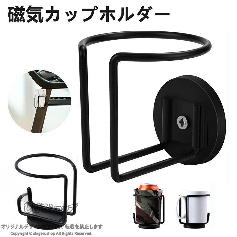 マグネット式カップホルダー 2点セット ステンレス 強力磁石 トレッドミル 冷蔵庫 車用 缶 ボトル コーヒー マグ タンブラー 水筒 省スペース 取り付け簡単 便利 2個組 多用途 ドリンク