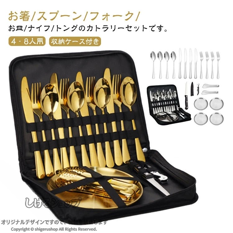 キャンプ食器 ステンレスカトラリーセット 4人用 おしゃれ収納ケース付き ナイフ フォーク スプーン お皿 トング アウトドア ピクニック バーベキュー 北欧風 ゴールド シルバー 韓国デ