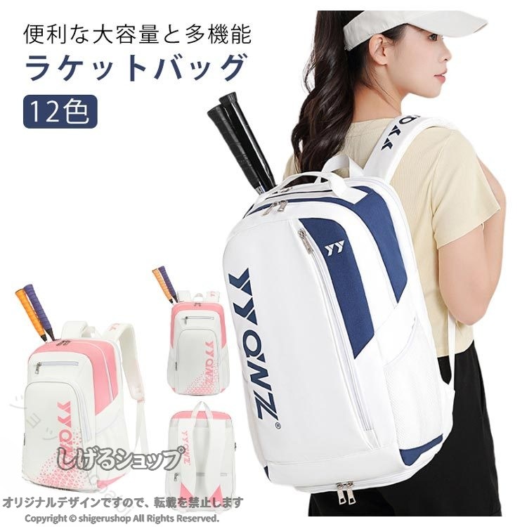 テニスラケットバッグ バドミントンリュック 3本収納 靴収納 多機能バックパック ...