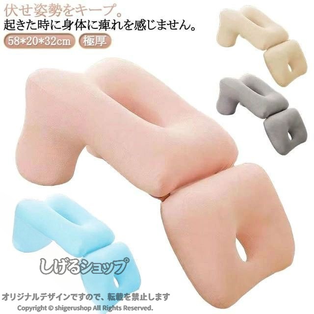 送料無料 うつ伏せ寝枕 胸当てマクラ うつぶせ寝 枕 顔マクラ うつぶせ 枕 昼間 枕...