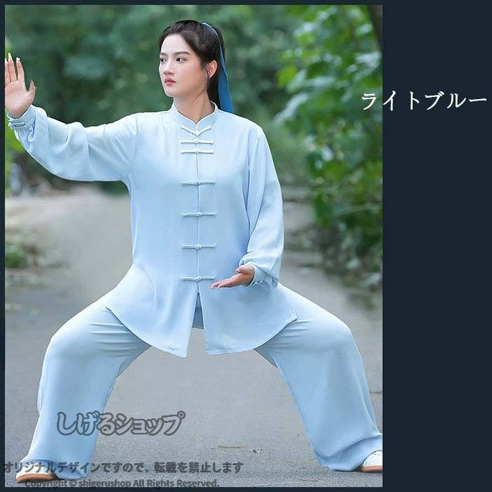 太極拳服 男女兼用 上下二点セット 練功服 中華風 カンフー 気功衣装 ゆったり 長...