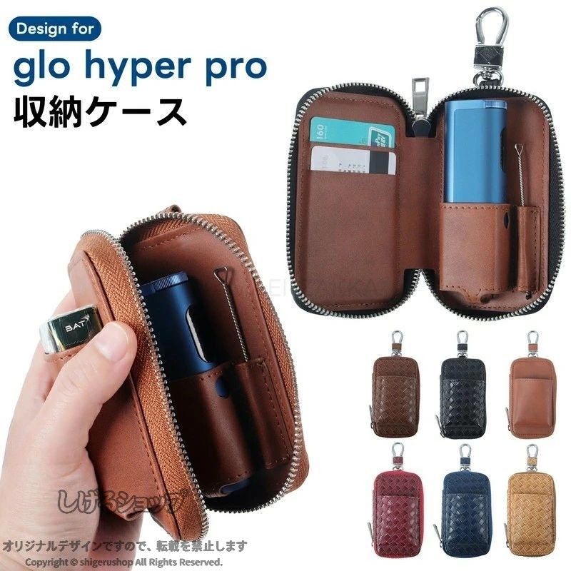 グロー ケース グローハイパープロ ケース Glo Hyper Pro ケース glo hyper pro 収納ケース PUレザー グローハイパープロ に対応 ハイパープロケース PUレザー カバー 持ち運びに便利 カード入れ クリーナー収納 型押しケース ギフト プレゼント 送料無料