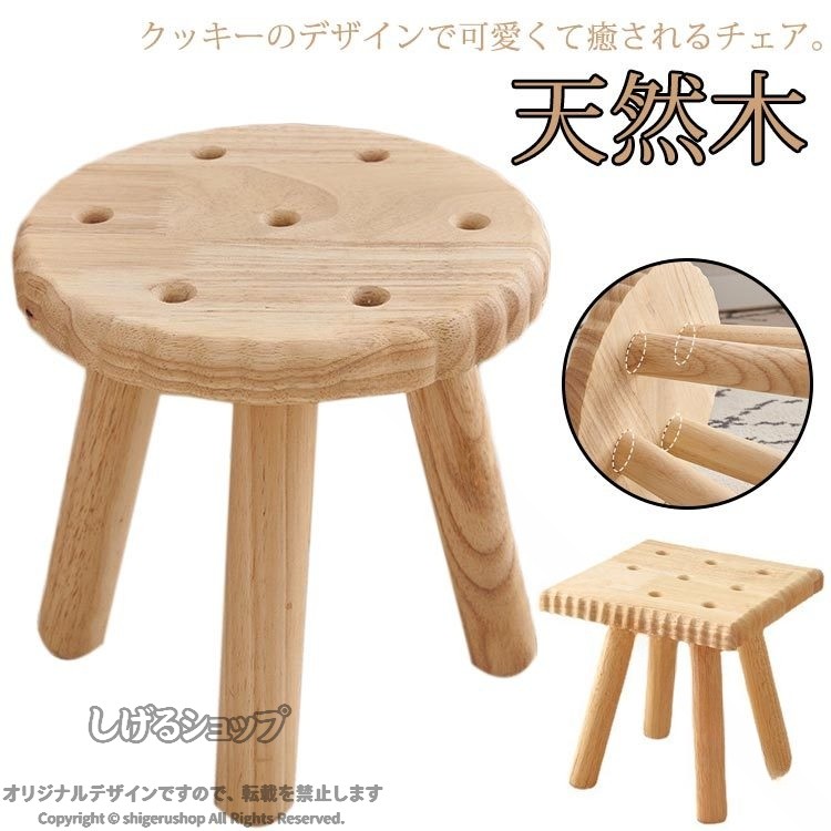 クッキーのデザインで可愛くて癒されるチェア。自然の柔らかさ、温もりを感じる天然木製。ちょっとした椅子としてはもちろん、花台としてサイドテーブルとして、玄関の腰掛けとして、オットマンとして・・・様々な使い方が出来るチェアはおうちの中でもアウトドアでも大活躍!見た目の可愛さは癒されること間違いなし！お子様のプレゼントにもおススメです。 サイズ F サイズについての説明 F 素材 木 色 タイプA タイプB 備考 ●サイズ詳細等の測り方はスタッフ間で統一、徹底はしておりますが、実寸は商品によって若干の誤差(1cm〜3cm )がある場合がございますので、予めご了承ください。 ●製造ロットにより、細部形状の違いや、同色でも色味に多少の誤差が生じます。 ●パッケージは改良のため予告なく仕様を変更する場合があります。 ▼商品の色は、撮影時の光や、お客様のモニターの色具合などにより、実際の商品と異なる場合がございます。あらかじめ、ご了承ください。 ▼生地の特性上、やや匂いが強く感じられるものもございます。数日のご使用や陰干しなどで気になる匂いはほとんど感じられなくなります。 ▼同じ商品でも生産時期により形やサイズ、カラーに多少の誤差が生じる場合もございます。 ▼他店舗でも在庫を共有して販売をしている為、受注後欠品となる場合もございます。予め、ご了承お願い申し上げます。 ▼出荷前に全て検品を行っておりますが、万が一商品に不具合があった場合は、お問い合わせフォームまたはメールよりご連絡頂けます様お願い申し上げます。速やかに対応致しますのでご安心ください。 【原産国／製造国: 中国】 .子供用チェア キッズチェア キッズチェアー 幼児用 かわいい 可愛い 小さい 低い椅子 いす イス ローチェア 天然木 木製 北欧 ウッドスツール クッキー アニマルチェア 子供椅子 幼稚園 保育園 入園祝い 玄関 腰掛け ミニ椅子 こども椅子 学習椅子 コンパクト 軽量 安全設計 丈夫 環境対応 プレゼント ギフト 木製チェア 子どもチェア 木製スツール 子供家具 子供用椅子 キッズ家具 キッズスツール イス子供用 座りやすい おしゃれ 室内用 座面付き 小型 子供部屋用 かわいい椅子 低座席 かわいい子供イス 子ども用家具 子供用座椅子 小学生向け 椅子木製 子供用椅子木製 子供用椅子北欧デザイン 子供用椅子木製北欧 子供用椅子幼児向け おすすめ 人気 ランキング セール 安全 子供家具 子供用座椅子 学習椅子 子供部屋家具 小さな椅子 玄関用椅子 子ども用スツール 低座面チェア かわいい椅子 子供用いす。 指定された配送時間は承っておりません。【Bonneil】