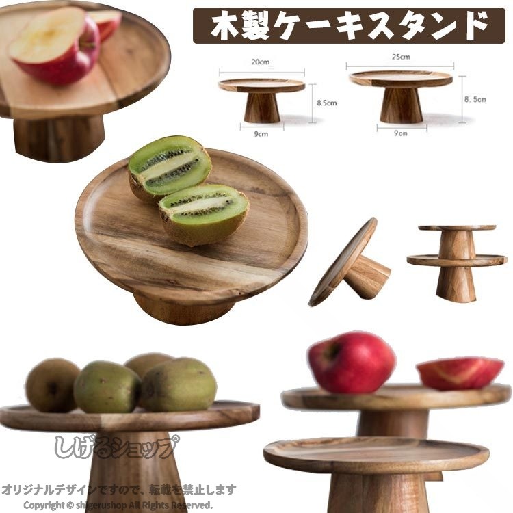 ドーム型のケーキスタンドは、ご家庭だけでなく、ホテル、レストラン、デザートショップ、ケーキショップ、結婚式場などの公共の場でもお使いいただけます。また、ドライフラワー、貝殻、その他の装飾品を作るために使用することもできます。ガラスドームはフードとしてだけでなく、ケーキをよりクリアに見せることができます。木の板の溝はガラスのドームが滑り落ちるのを防ぐことができます。チーズボード、まな板、ヘラ、寿司に非常に適しています。ハンドルは丸くて持ちやすく、ガラスカバーは厚く滑らかです。ケーキは多機能食器を使用し、シンプルで滑らかで、耐久性があり、使いやすく、美しく、耐摩耗性があり、より高い消費効果があります。 さまざまな容量で設計されており、さまざまなサイズやサイズの食品に適しています。 掃除は簡単で、日常の使用や集まりにとても便利で実用的です。幅広い用途：このケーキディスプレイスタンドは、パーティー、誕生日、結婚式、ベビーシャワー、ホリデーパーティー、クリスマスなどのさまざまな機会に適しています。パーティーを開催していないときは、キャンドルや季節の装飾が施された毎日の目玉としても使用できます。 サイズ 直径15cm 直径20cm 直径25cm 直径30cm サイズについての説明 F 高さ8.5cm 素材 天然木 色 ベージュ 備考 ●サイズ詳細等の測り方はスタッフ間で統一、徹底はしておりますが、実寸は商品によって若干の誤差(1cm〜3cm )がある場合がございますので、予めご了承ください。●製造ロットにより、細部形状の違いや、同色でも色味に多少の誤差が生じます。●パッケージは改良のため予告なく仕様を変更する場合があります。▼商品の色は、撮影時の光や、お客様のモニターの色具合などにより、実際の商品と異なる場合がございます。あらかじめ、ご了承ください。▼生地の特性上、やや匂いが強く感じられるものもございます。数日のご使用や陰干しなどで気になる匂いはほとんど感じられなくなります。▼同じ商品でも生産時期により形やサイズ、カラーに多少の誤差が生じる場合もございます。▼ 【原産国／製造国: 中国】 .ウッドケーキスタンドは木製で直径15cm 20cm 25cm 30cmと多サイズ展開。高さ8.5cmのケーキトレー、ケーキトレイとして製菓やキッチンでのディスプレイにぴったりです。天然木のナチュラル素材でおしゃれかわいいデザイン。パーティーやカフェ、ギフトにもおすすめ。スイーツやケーキ皿、ケーキ台、食器としても使いやすく、シンプルで北欧風の木製スタンドとして人気です。セールやランキングで話題の製品で、イベントやお祝いのシーンにも最適な台付きスタンドです。。 指定された配送時間は承っておりません。【グリッターショップ】