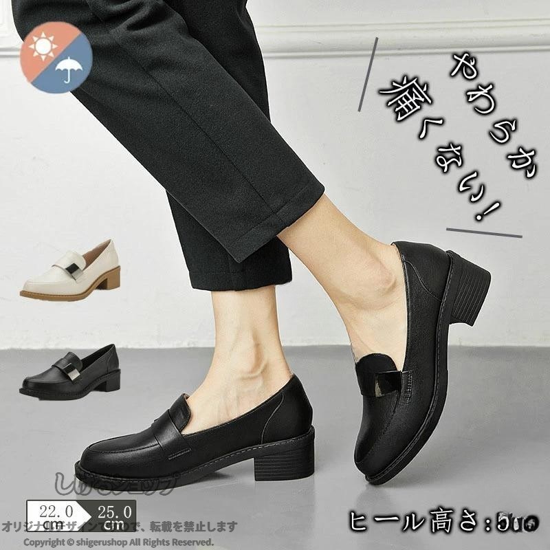 商品詳細商品名 ローファー特徴 ■オンオフ履けるデザイン落ち着いた色合いと上品で洗練されたデザインならビジネスからカジュアルまで幅広くマッチし毎日のおしゃれが楽しくなる。■疲れにくい柔らかい素材履いた瞬間からわかるやわらかな素材なら長時間の立ち仕事や移動でも快適な履き心地を体験できます。■履き心地とスタイルアップを叶える5cmヒールストレスフリーの歩きやすさとスタイルアップを叶えてくれる安定感あるヒールなら長時間履いても疲れにくいです。■雨の日のおでかけも快適に雨の日でも履ける撥水素材を採用し、汚れがつきにくく1日中快適におしゃれを楽しめます。■製品へのこだわりお客様のこだわりに応える、高品質な製品をご提供いたします。サイズ 22.0cm 22.5cm 23cm 23.5cm 24cm 24.5cm 25.0cmカラー ホワイト ブラック 【原産国／製造国: 中国】 .ローファー レディース パンプス 靴 オシャレ 通勤 疲れない 痛くない ローヒール 履きやすい 歩きやすい レディースパンプス 走れるパンプス 結婚式 厚底 学生 カジュアル フォーマル 仕事用 コンフォート 低反発 クッション性 軽量 高品質 長時間 安定感 革靴 スリッポン ファッション 春 夏 秋 冬 春夏秋冬 旅行用 オフィス用 靴下対応 スタイリッシュ シンプル エレガント 快適 耐久性 高級感 人気 おすすめ セール ランキング 通勤用。 指定された配送時間は承っておりません。【グリッターショップ】