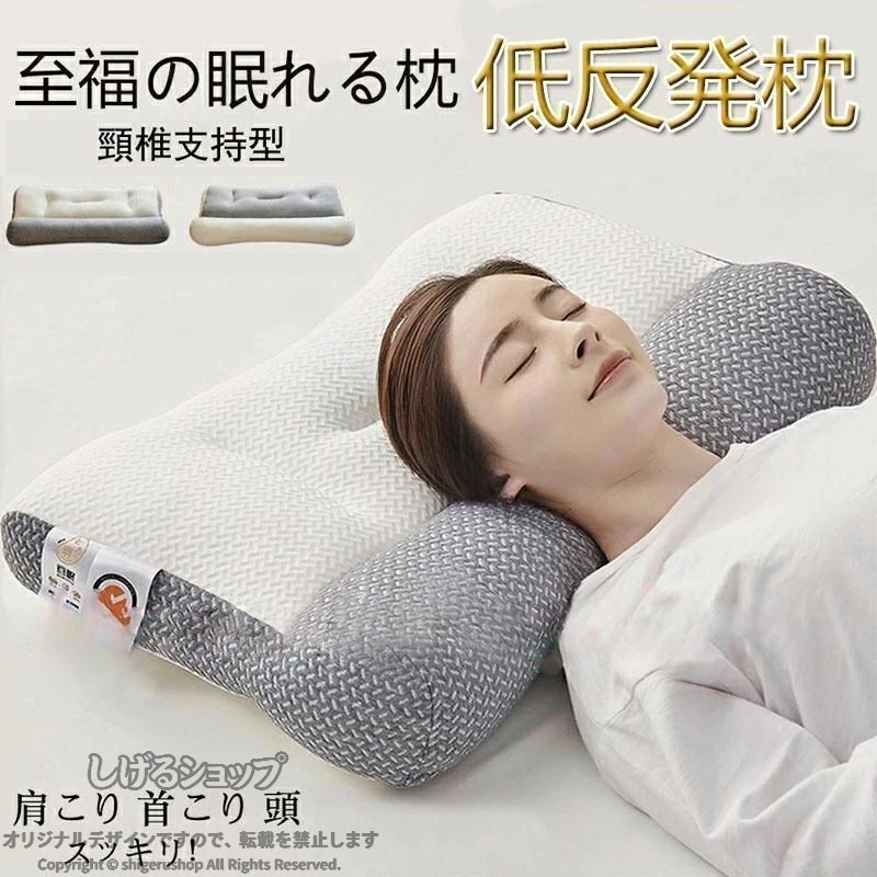 ●サイズ詳細:約40*60cm/約48*74cm●素材:ポリエステル、その他■商品説明◎いびき・不眠症・首こり・肩こり・寝返りなどの原因は枕にあるかもしれません。低反発枕がやさしくサポートします。◎頸椎にぴったりとフィットし、睡眠時の負担を激減してくれます。姿勢を安定させ、首や肩をソフトに保持してくれます。※生産ロットにより、商品のデザインが異なる場合がございます。※寸法は手測りなので若干誤差がございますが、ご了承くださいませ。 【原産国／製造国: 中国】 .マクラ ストレートネック まくら サポーター いびき対策 枕 ぐっすり眠れる 人間工学設計 安眠 快眠 通気性 メッシュ 低反発 頭痛 肩こり クッション 首サポート 首まくら 首枕 頭部サポート 首痛対策 睡眠改善 快眠グッズ 睡眠サポート 健康枕 快適枕 寝具 疲労回復 寝つき向上 いびき防止 肩こり解消 低反発素材 通気性抜群 メッシュ素材 体圧分散 睡眠負担軽減 ストレートネック対策 おすすめ 人気 ランキング セール 寝心地抜群 快眠促進 快適睡眠 体圧分散設計 睡眠質向上 肩こり緩和 頭痛緩和 いびき軽減 ぐっすり快眠 睡眠環境改善 快眠アイテム。 指定された配送時間は承っておりません。【Goon楽天市場店】
