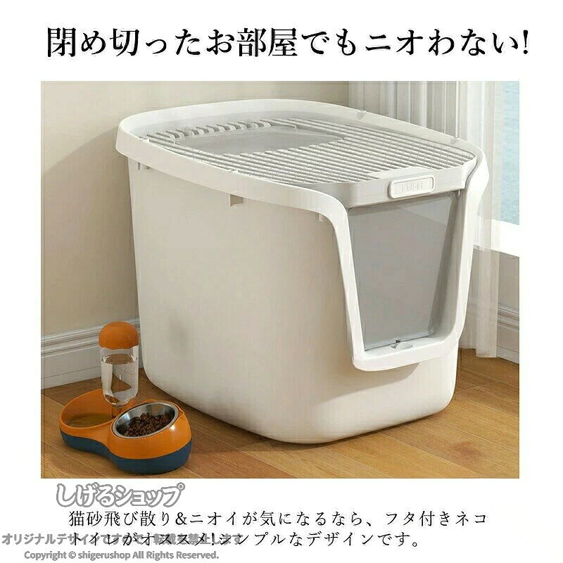 猫 トイレ フルカバー 大きめ 大型 ねこのトイレ ニオイ対策 密閉防臭 スコップ付き 可愛い 猫トイレ 大容量 おしゃれ 組み立て式 上から ネコ 丸洗い 猫砂 飛び散り防止 ネコトイレ 掃
