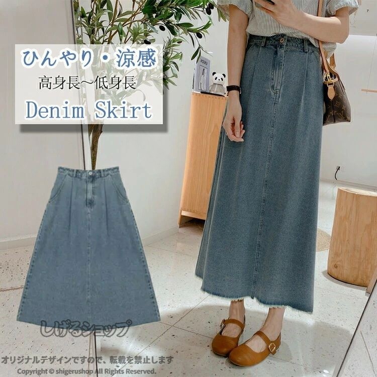 デニムスカート デニム ストレッチ 冷感 ひんやり 接触冷感 フレア フレアスカート ミモレ丈 春夏 ふんわり ボリューム デニムロングスカート 大きいサイズ Aライン aラインスカート ロ