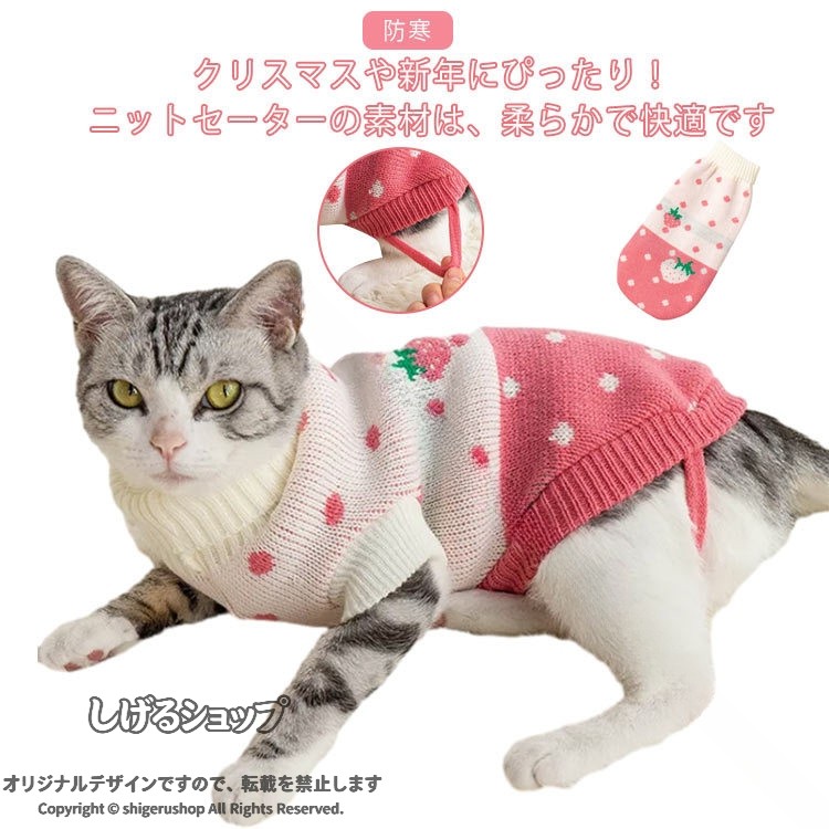 キャットウェア ペット服 猫服 犬服 防寒 セーター 冬 苺 イチゴ いちご ドッグウエア 防寒 あたたか ニット 猫 小型犬 ネコ 子猫 子犬 仔猫 ペット 保護 傷舐め防止 猫用洋服 小型犬用 洋