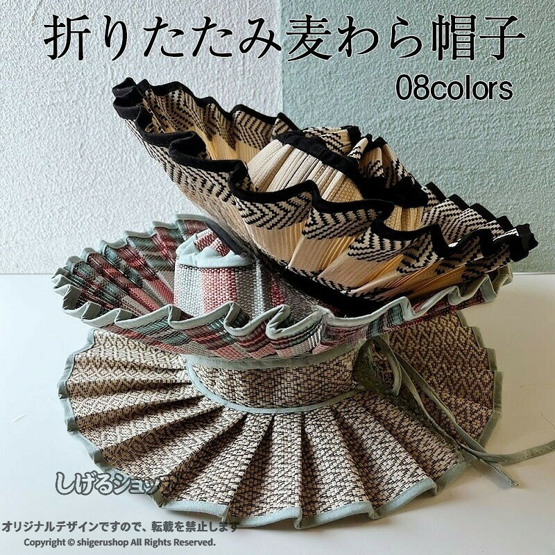 商品情報商品紹介サイズ：S、M、Lサイズの目安：・ Sサイズ(51〜52cm)・ Mサイズ(53〜54cm)・ Lサイズ(55〜56cm)カラー：01、02、03、04、05、06、07、08素材：わら編み注意：※個人計測になりますので若干の誤差はお許し下さい。※撮影環境やパソコンのディスプレイなどの影響により色が若干違って見える場合もあります。※写真はサンプルです、画面上と実物では多少色具合が異なって見える場合もございます。ご了承ください。 .この折りたたみ麦わら帽子はレディース、キッズ、大人、子供用の小さいサイズもあり、リンクコーデやお揃いで楽しめます。ストローハット、つば広ハット、あご紐付きで紫外線対策に優れ、春夏の水着やビーチ、旅行、アウトドア、散歩、休日に最適です。軽量で通気性が良く、収納便利な折りたたみ式。ファッション性も高くカジュアルでおしゃれなデザインはギフトやプレゼントにも人気。麦わら帽子 折り畳み 折りたたみ帽子 折りたためるストローハット 春 夏 水着 ハット つば広 幾何学柄 UVカット あご紐 小さいサイズ キッズ リンクコーデ お揃い 子供 大人 折りたたみ可能 日よけ 折りたたみハット 旅行 海 ビーチ 休日 アウトドア 散歩 紫外線対策 便利 折り畳み帽子 カジュアル ファッション。 指定された配送時間は承っておりません。