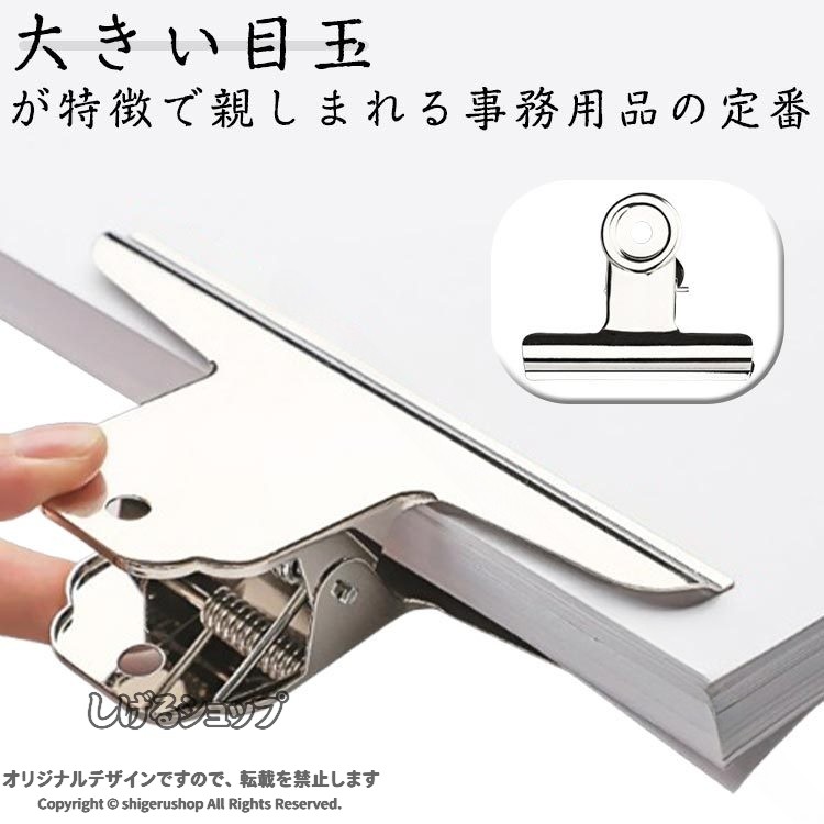 大きい目玉が特徴で親しまれる事務用品の定番抜き差しの多い大量の書類を一時的に整理するのに最適。ワンタッチで開閉ができ、日頃よく使い、ダブルクリップよりも長期保存しない短期的な保管の際に重宝します。一般的なコピー用紙が約400枚までクリップ可能です。 サイズ 丸形31mm 丸形38mm 丸形50mm 丸形63mm 丸形75mm 山形75mm 山形100mm 山形120mm 山形145mm サイズについての説明 幅：丸形31mm 丸形38mm 丸形50mm 丸形63mm 丸形75mm 山形75mm 山形100mm 山形120mm 山形145mm 素材 金属 色 シルバー(10枚セット) 備考 ●サイズ詳細等の測り方はスタッフ間で統一、徹底はしておりますが、実寸は商品によって若干の誤差(1cm〜3cm )がある場合がございますので、予めご了承ください。 ●製造ロットにより、細部形状の違いや、同色でも色味に多少の誤差が生じます。 ●パッケージは改良のため予告なく仕様を変更する場合があります。 ▼商品の色は、撮影時の光や、お客様のモニターの色具合などにより、実際の商品と異なる場合がございます。あらかじめ、ご了承ください。 ▼生地の特性上、やや匂いが強く感じられるものもございます。数日のご使用や陰干しなどで気になる匂いはほとんど感じられなくなります。 ▼同じ商品でも生産時期により形やサイズ、カラーに多少の誤差が生じる場合もございます。 ▼他店舗でも在庫を共有して販売をしている為、受注後欠品となる場合もございます。予め、ご了承お願い申し上げます。 ▼出荷前に全て検品を行っておりますが、万が一商品に不具合があった場合は、お問い合わせフォームまたはメールよりご連絡頂けます様お願い申し上げます。速やかに対応致しますのでご安心ください。 .目玉クリップ 特大 大型クリップ 幅145mm 幅75mm 10個入は、書類整理や事務作業に最適な文具用品です。大型サイズで強力なクリップ力を持ち、紙束止めに便利です。オフィス用品や学校用品としても使いやすく、収納用品としても活躍します。おすすめの文具であり、人気の事務用クリップです。高品質で耐久性に優れ、整理整頓に役立つ便利グッズです。大容量でコストパフォーマンスも良く、事務作業効率アップに貢献します。目玉クリップ 特大 幅145 幅75 10個 文具 クリップ 大型 書類整理 書類止め 事務用品 収納用品 学校用品 学習用品 便利 おすすめ 人気 高品質 耐久 強力 大容量 事務作業 整理整頓。 指定された配送時間は承っておりません。