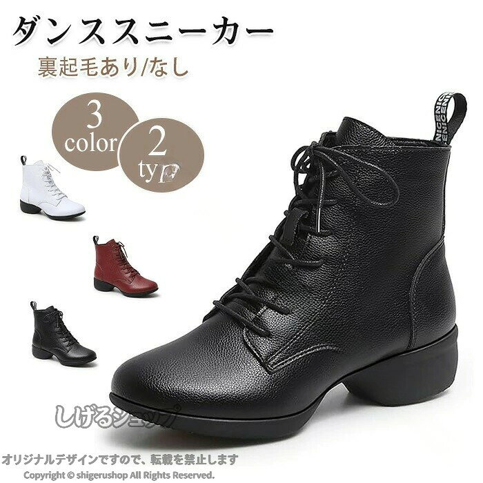ダンススニーカー レディース ジャズダンスシューズ 裏起毛あり 裏起毛なし ハイカット ファスナー 厚底 スプリットソール 演出 チアリーディング ヒップホップ ダンサーダンスシュー