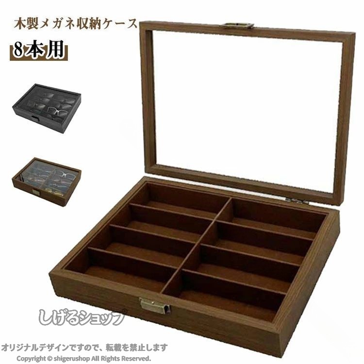 木製 メガネ収納ケース8本用大切なコレクションサングラスを傷やホコリから守る木製8本用収納ケースです。上部の天板窓は透明であり、コレクションを外から見ることができます。その故、展示用に最適です。高級感溢れるケースなので、贈り物にも最適です。 サイズ F サイズについての説明 35x26x7.5cm 素材 木 色 ブラウン ブラック 備考 ●サイズ詳細等の測り方はスタッフ間で統一、徹底はしておりますが、実寸は商品によって若干の誤差(1cm〜3cm )がある場合がございますので、予めご了承ください。 ●製造ロットにより、細部形状の違いや、同色でも色味に多少の誤差が生じます。 ●パッケージは改良のため予告なく仕様を変更する場合があります。 ▼商品の色は、撮影時の光や、お客様のモニターの色具合などにより、実際の商品と異なる場合がございます。あらかじめ、ご了承ください。 ▼生地の特性上、やや匂いが強く感じられるものもございます。数日のご使用や陰干しなどで気になる匂いはほとんど感じられなくなります。 ▼同じ商品でも生産時期により形やサイズ、カラーに多少の誤差が生じる場合もございます。 ▼他店舗でも在庫を共有して販売をしている為、受注後欠品となる場合もございます。予め、ご了承お願い申し上げます。 ▼出荷前に全て検品を行っておりますが、万が一商品に不具合があった場合は、お問い合わせフォームまたはメールよりご連絡頂けます様お願い申し上げます。速やかに対応致しますのでご安心ください。 【原産国／製造国: 中国】 .ディスプレイケース 木製 北欧 軽量 サングラス収納 眼鏡ケース ボックス ガラス天窓 ディスプレイスタンド ディスプレイオーディオ ディスプレイポート HDMI変換 展示棚 陳列台 スタンド モニター台 保管 収納ラック インテリア デザイン おしゃれ コンパクト 高耐久 多機能 展示用 ボックスラック 小物収納 透明窓付き 家庭用 店舗用 プレゼント 人気 ランキング おすすめ セール。 指定された配送時間は承っておりません。【ツボラボ】