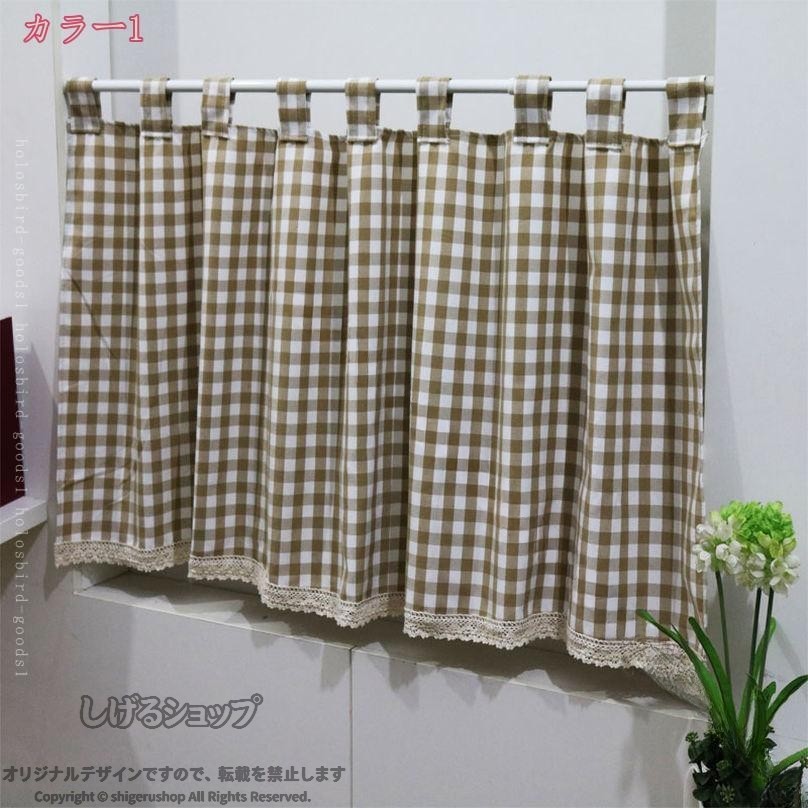 遮光カフェカーテン チェック柄 小窓用カーテン 北欧 短いカーテン 間仕切り 窓飾...