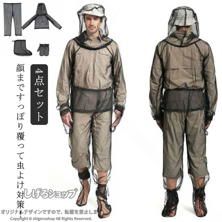 【4点セット】 【4点セット】 顔まですっぽり 虫除けウェア ズボン 防虫ネット 蚊...