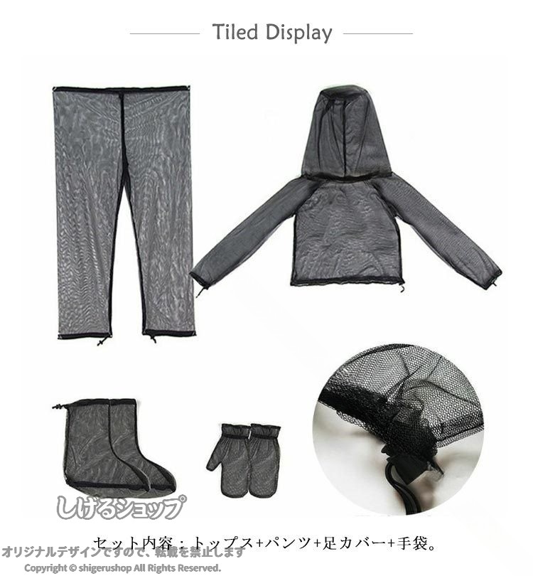【4点セット】 【4点セット】 顔まですっぽり 虫除けウェア ズボン 防虫ネット 蚊...