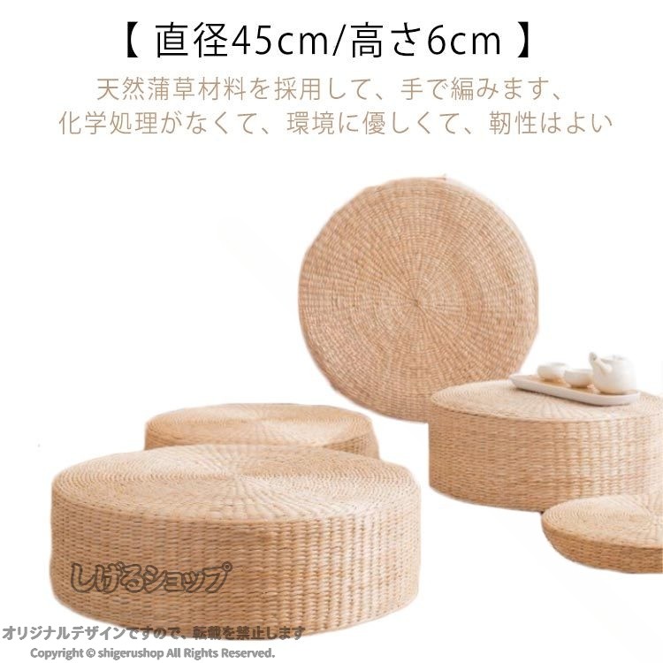 瞑想用クッション 和室 クッション 座り心地 通気性 インテリア飾り 円形 座禅を組む 藤編 草編 フロアクッション 座布団 直径45cm/高さ6cm おしゃれ インテリア 座蒲 わら 座禅布団 坐禅