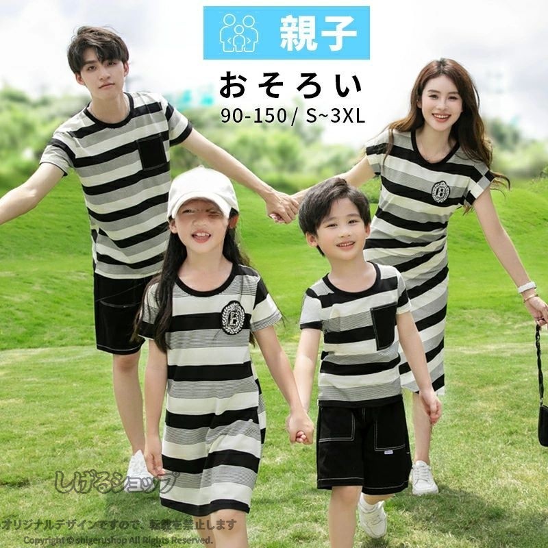 リンクコーデ ペアルック 親子セット 親子ペア 兄妹 姉妹 4人 ベビー 女の子 男の子 ストライプ柄 夏 ファミリーコーデ 親子リンク お揃い 夏服 親子夏コーデ 親子リンクコーデ 夏親子服
