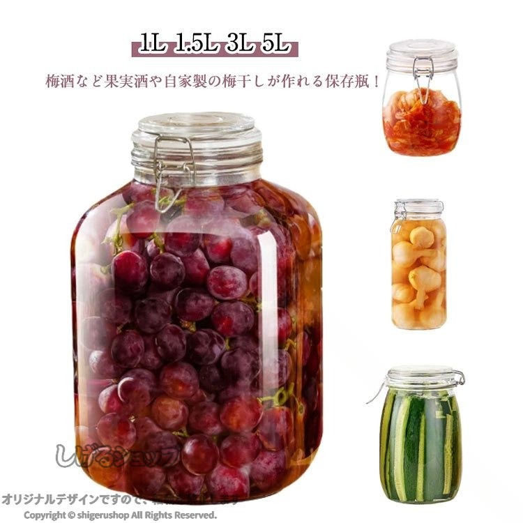 梅酒瓶 梅びん 梅瓶 果実酒瓶 果実酒びん 梅シロップ瓶 保存容器 保存瓶 保存びん 密封びん ガラス キッチン 調味料入れ 1L 1.5L 3L 5L フルーツ果実酒 プレゼント 容器 保存用 ガラス瓶 密