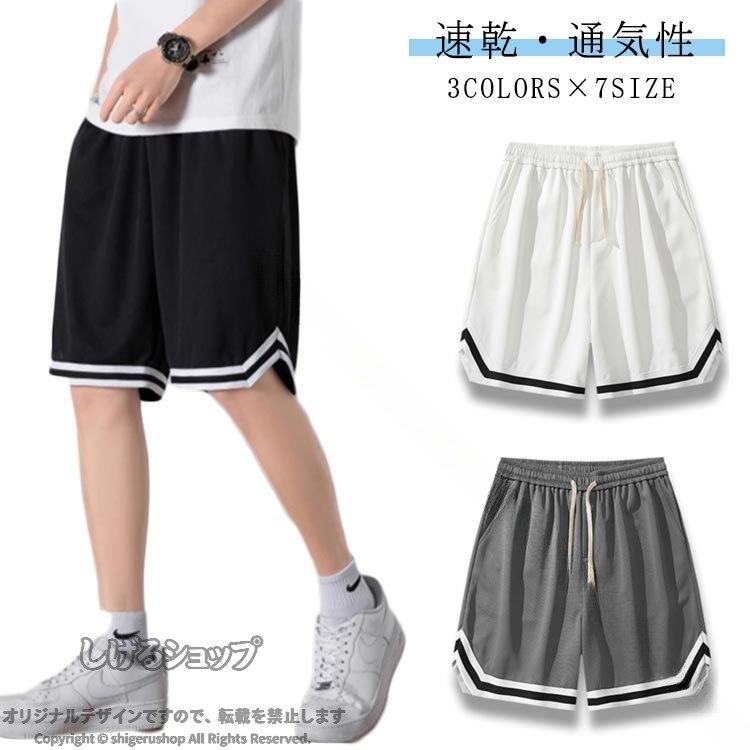 ショートパンツ 大人 キッズ ジュニア メンズ レディース 女子 短パン バスケパンツ バスパン バスケットパンツ ランニングパンツ トレーニング 運動着 運動会 無地 通気 速乾 通気性 夏