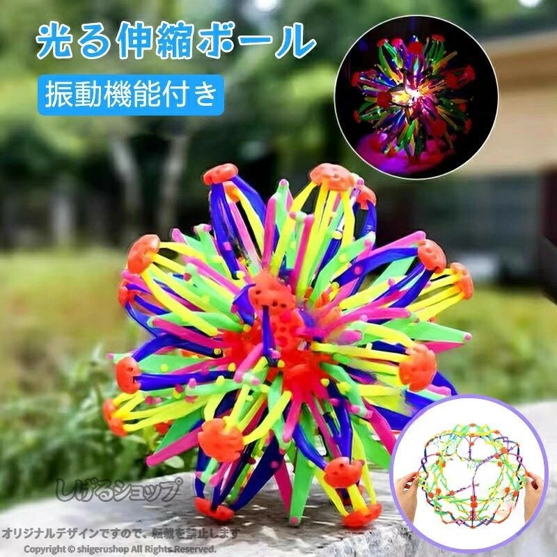 光る 伸縮 ボール 拡張 3点セット スフィアボール 振動 おもちゃ 玩具 拡張マジックボール プラスチック製 魔法のボール カラフル 拡張可能 球 子供 プレゼント 人気 楽しい 遊び リラッ